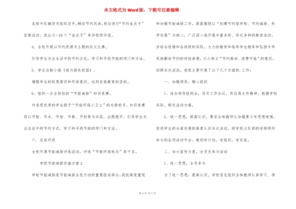 学校节能减排实施方案_第2页
