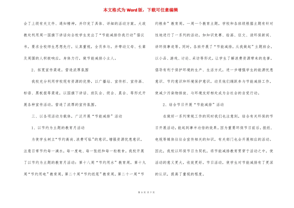 学校节能减排实施方案_第3页