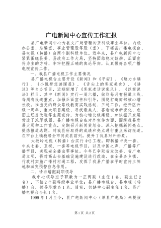 广电新闻中心宣传工作汇报