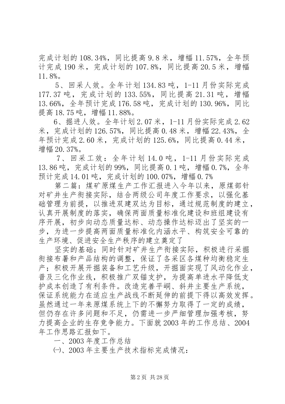 煤矿原煤生产工作汇报_第2页
