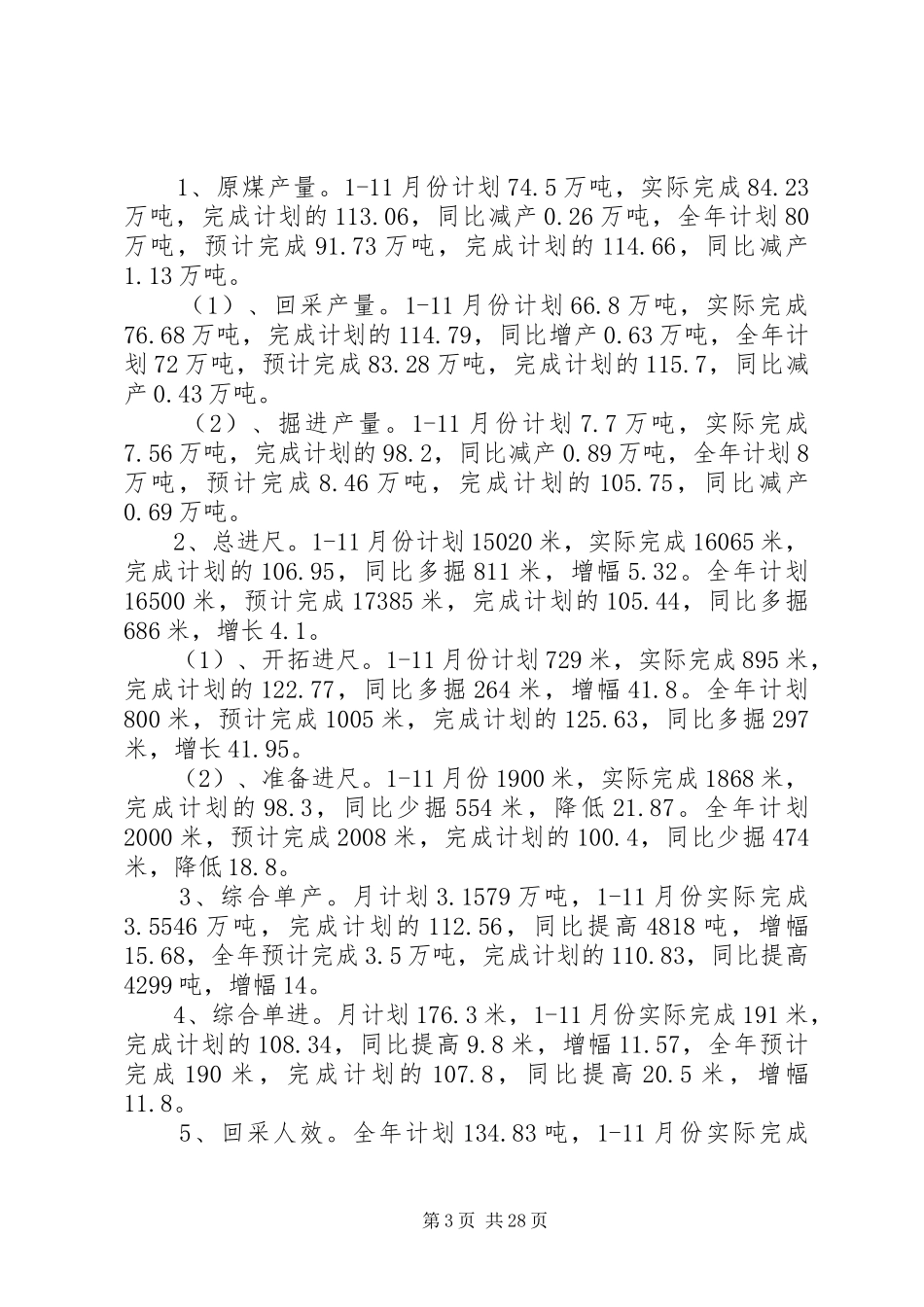 煤矿原煤生产工作汇报_第3页