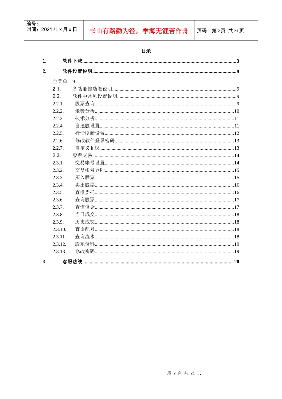 投资堂手机炒股使用说明书_第2页