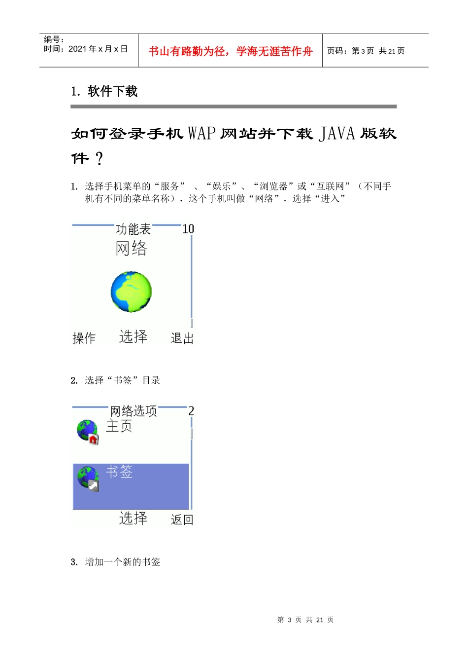 投资堂手机炒股使用说明书_第3页