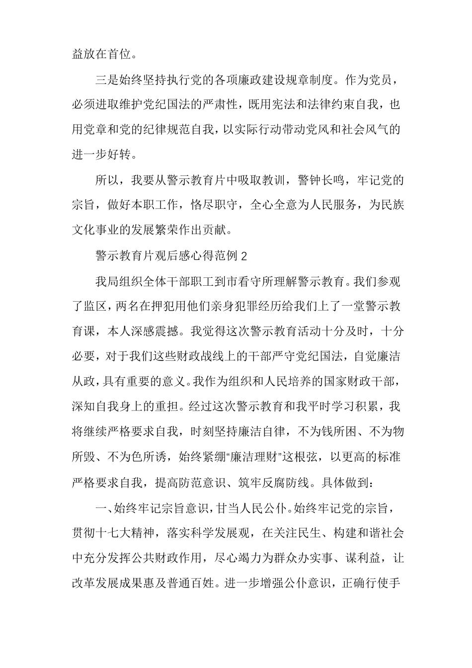 警示教育片观后感心得范例_第2页
