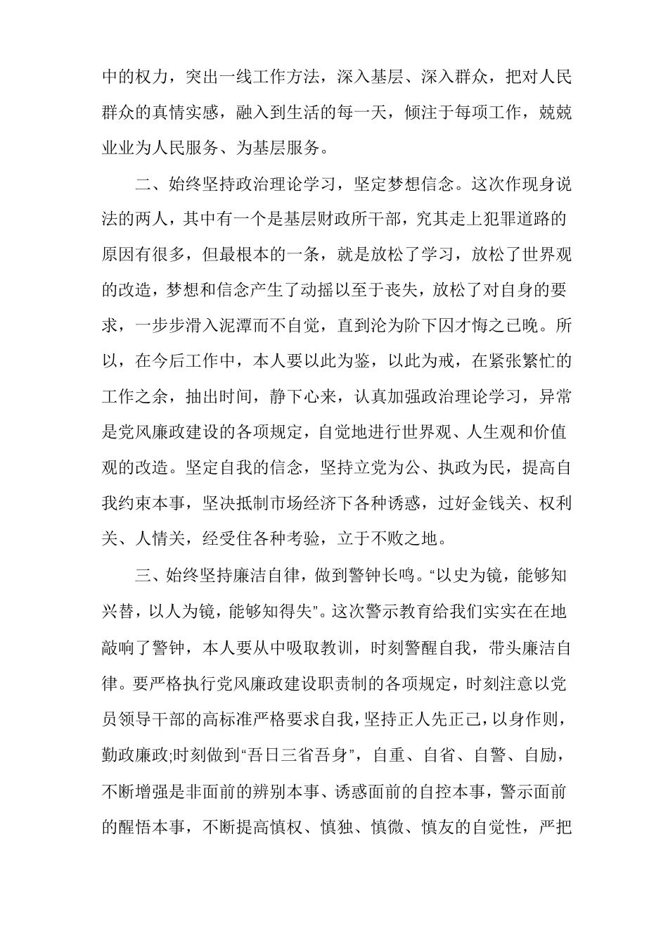 警示教育片观后感心得范例_第3页