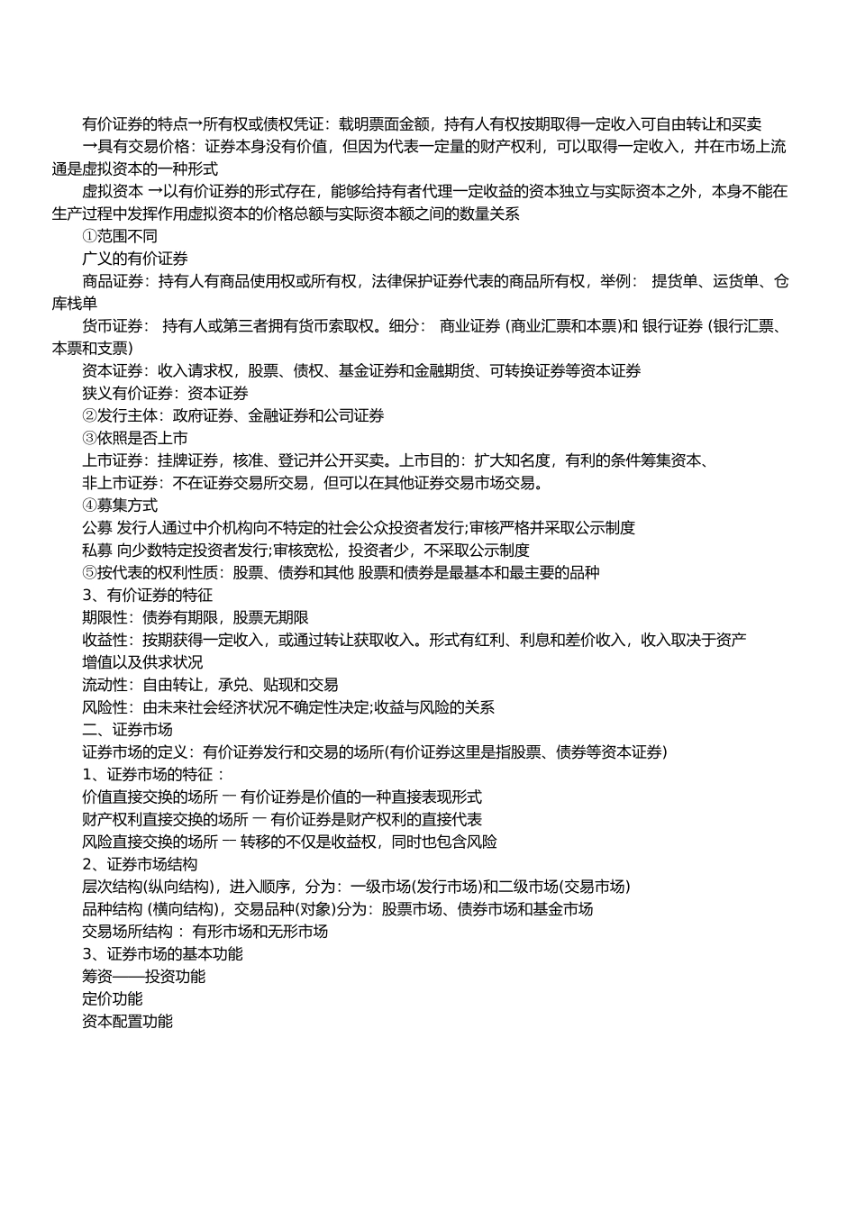 证券市场课程大纲_第3页