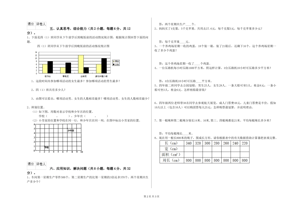 2024年四年级数学下学期过关检测试题C卷-含答案_第2页