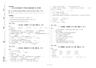 2024年四年级数学下学期过关检测试题C卷-含答案