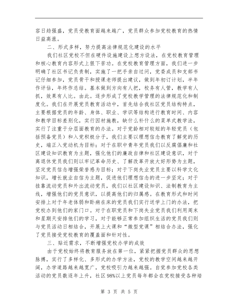 社区党校规范化建设申报材料_第3页