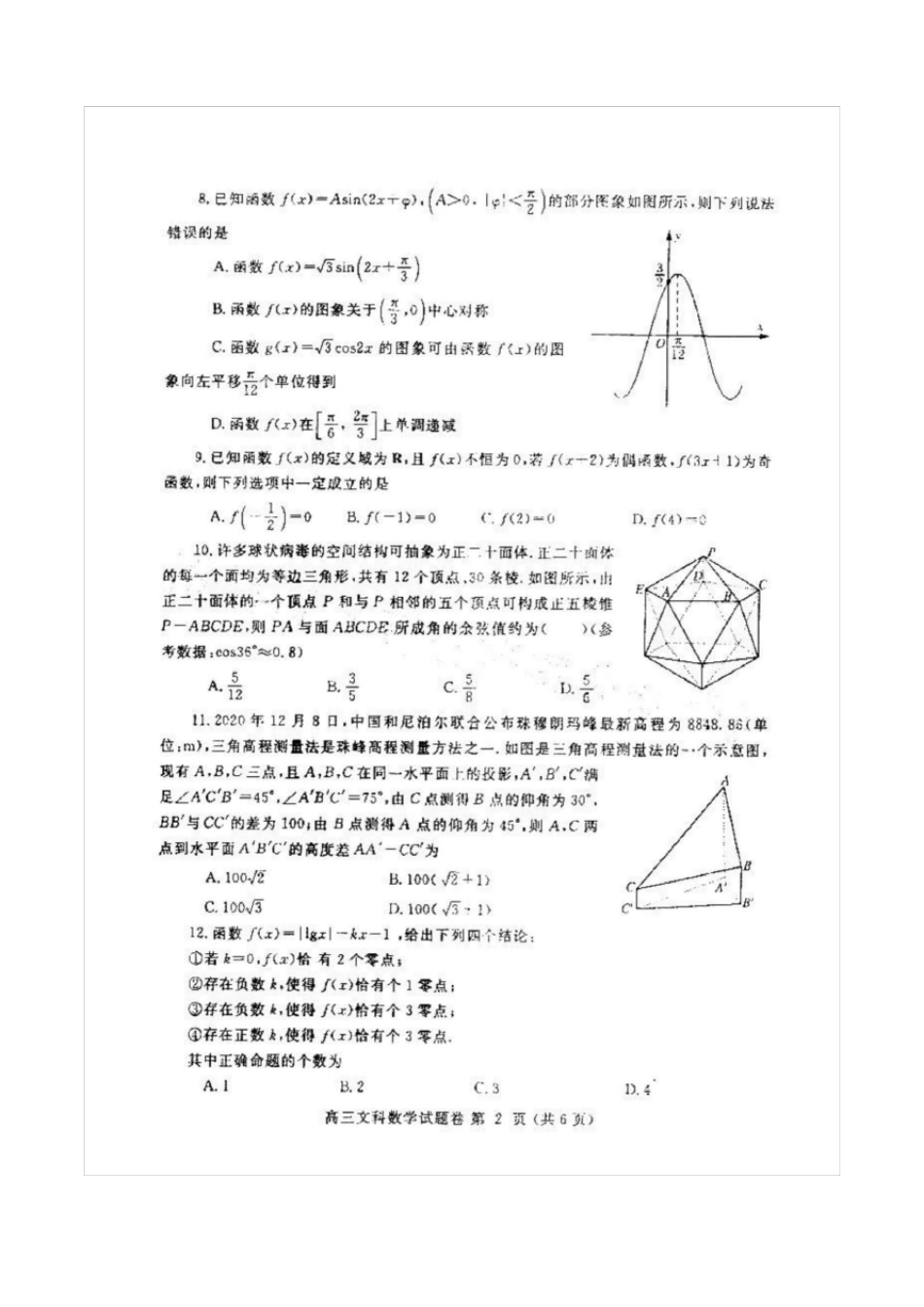 郑州2022年高中毕业年级第一次质量预测文科数学试题及参考答案_第2页