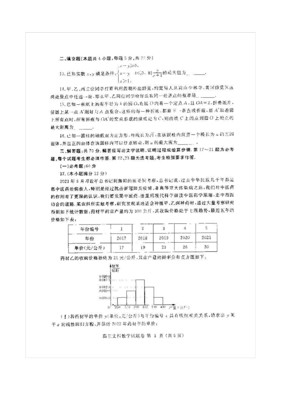 郑州2022年高中毕业年级第一次质量预测文科数学试题及参考答案_第3页
