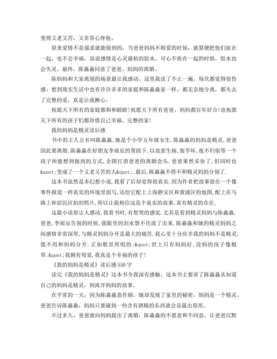 读《我的妈妈是精灵》有感500字五篇 _第3页
