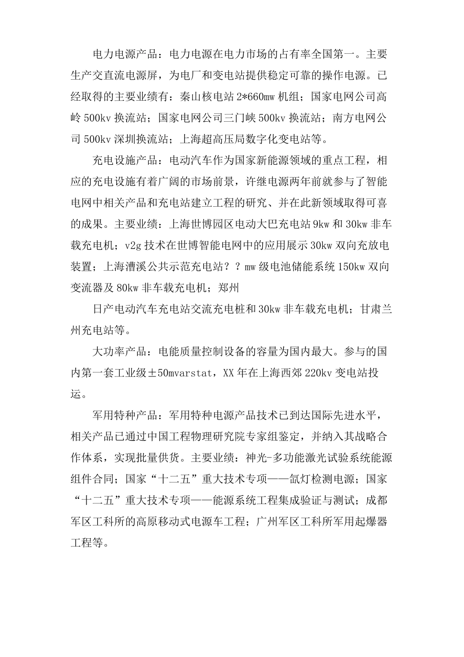 电源有限公司实习总结_第2页