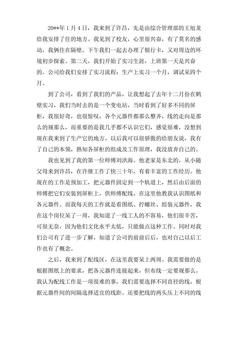 电源有限公司实习总结_第3页