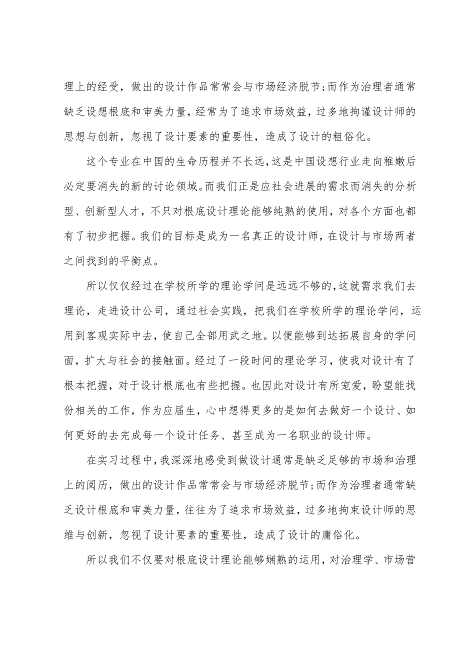 产品设计实习报告_第2页