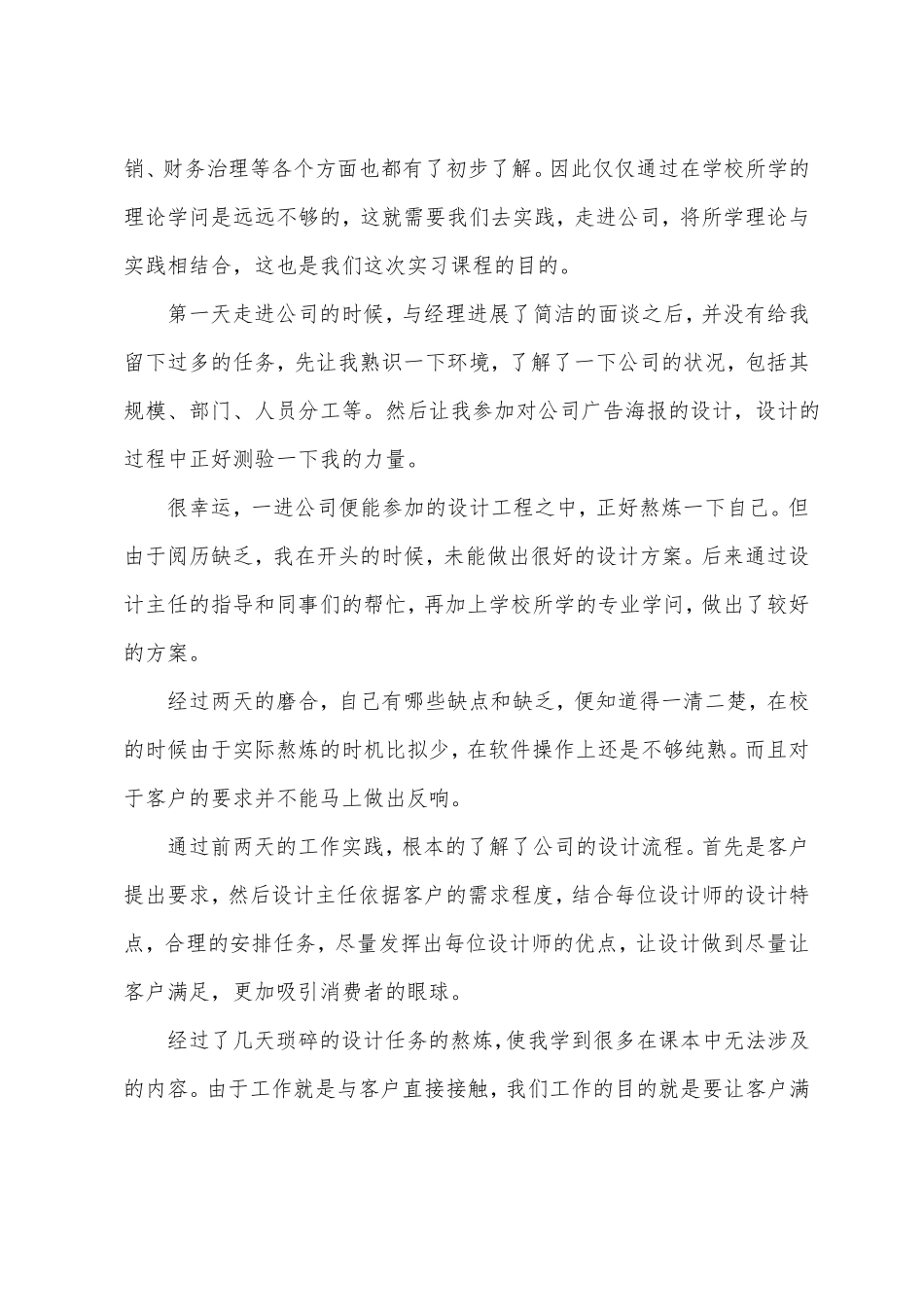 产品设计实习报告_第3页