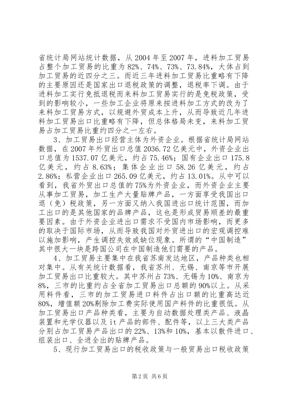 贸易税收政策调研报告_第2页