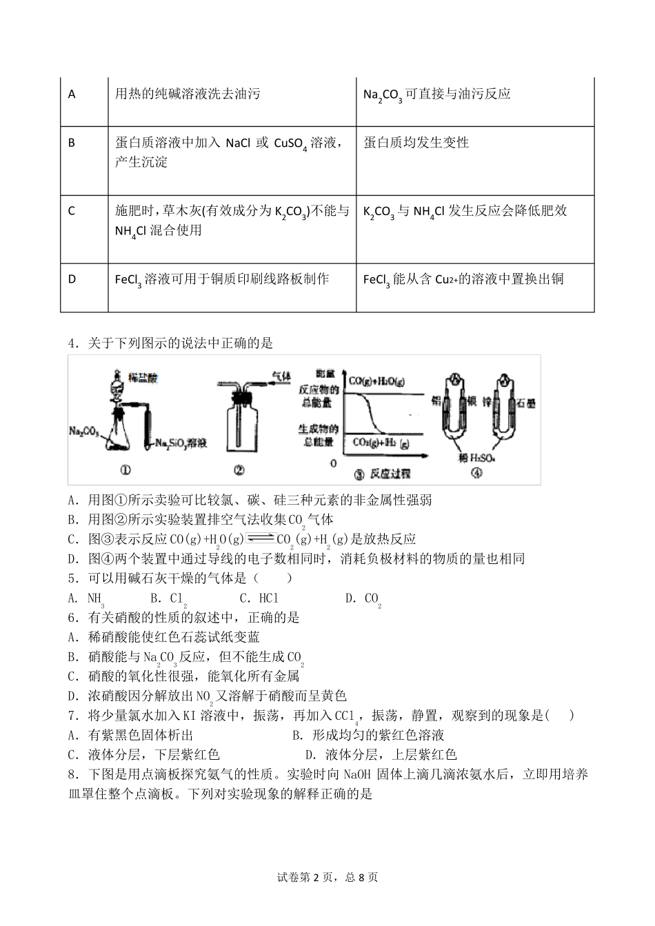 高中化学元素化合物练习题_第2页