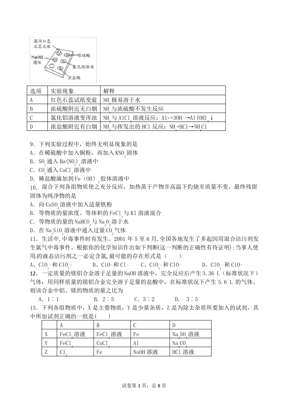 高中化学元素化合物练习题_第3页