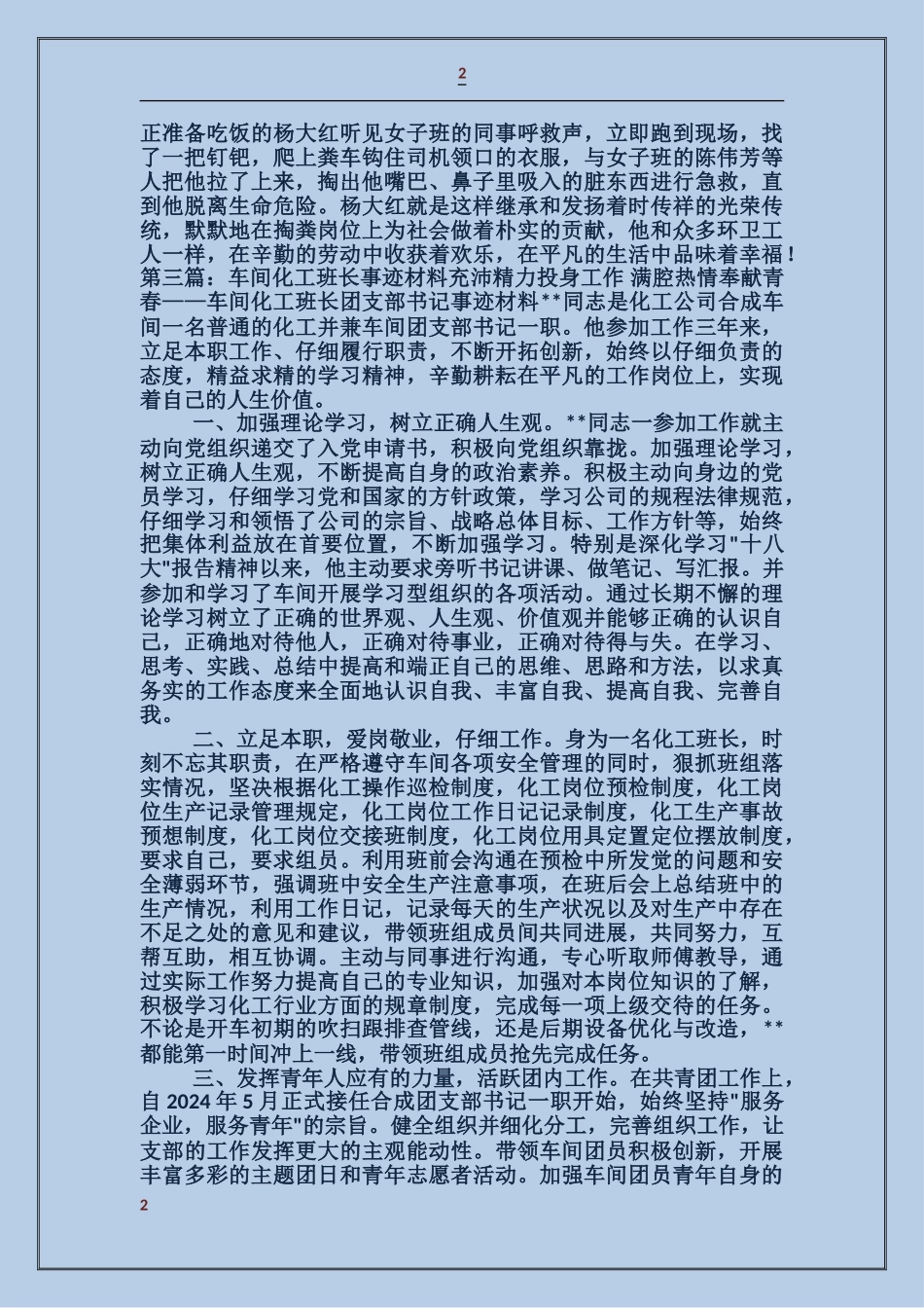 无害化处理中心车间班长事迹材料_第2页