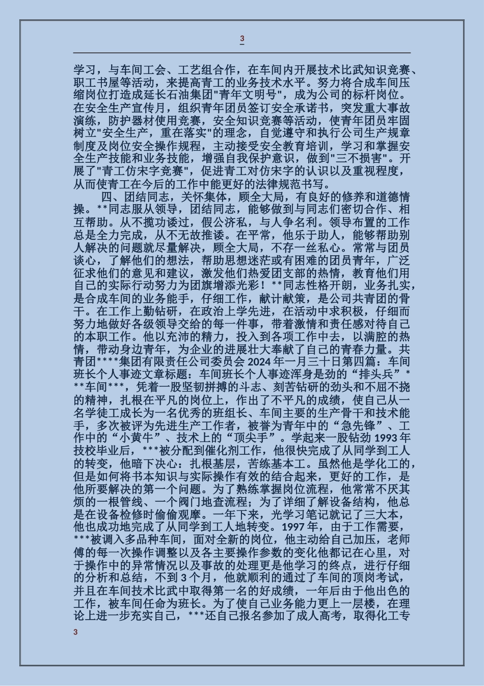 无害化处理中心车间班长事迹材料_第3页