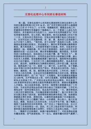 无害化处理中心车间班长事迹材料