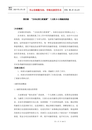 CFO特训：中小企业融资实务第四部分