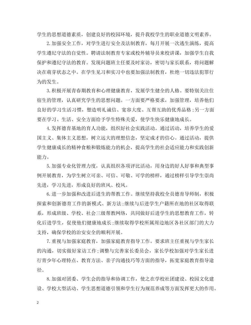 德育工作计划中职 _第2页