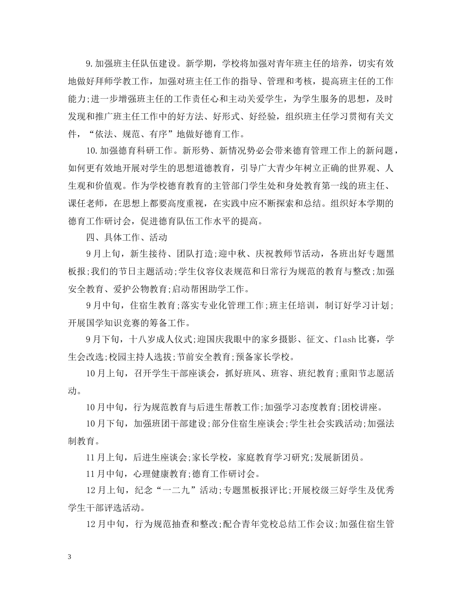 德育工作计划中职 _第3页