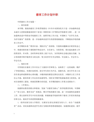 德育工作计划中职 
