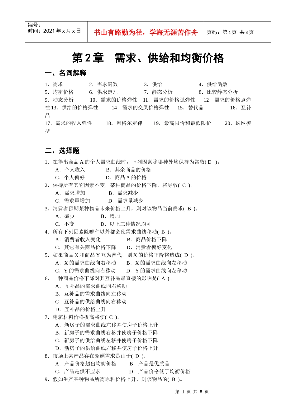 第2章微观经济学_第1页