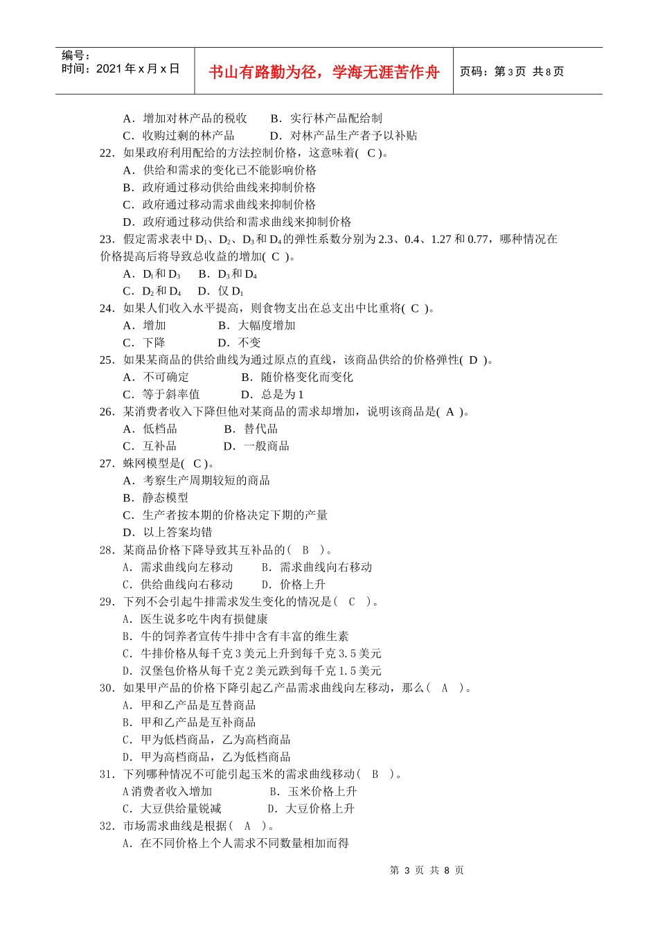 第2章微观经济学_第3页