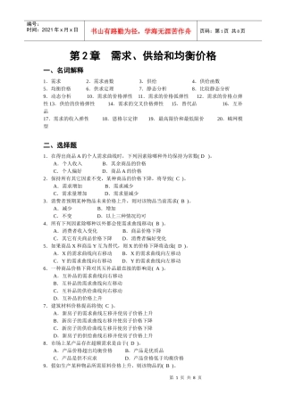 第2章微观经济学