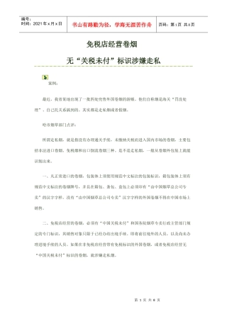 免税走私案例