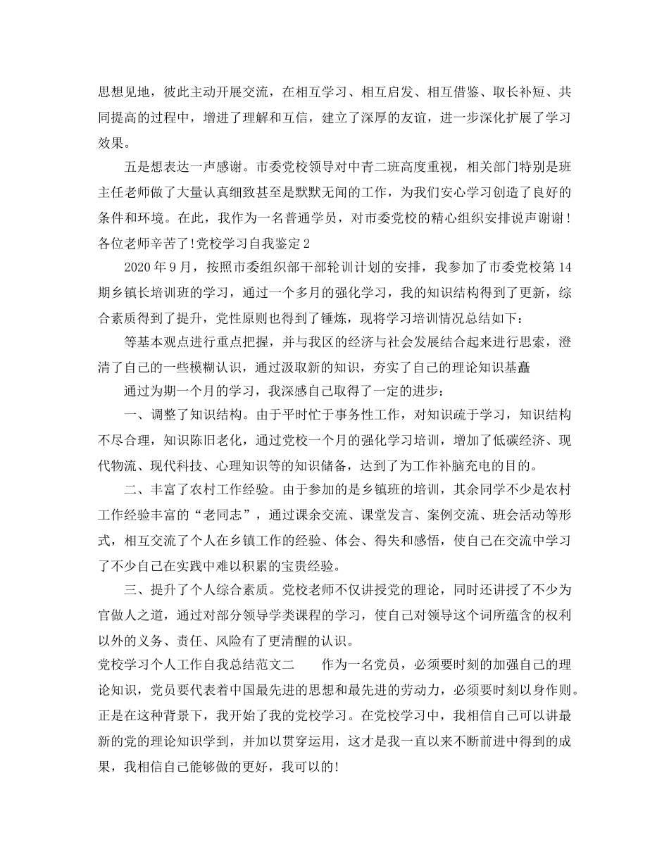 党校学习个人工作自我总结范文 _第2页