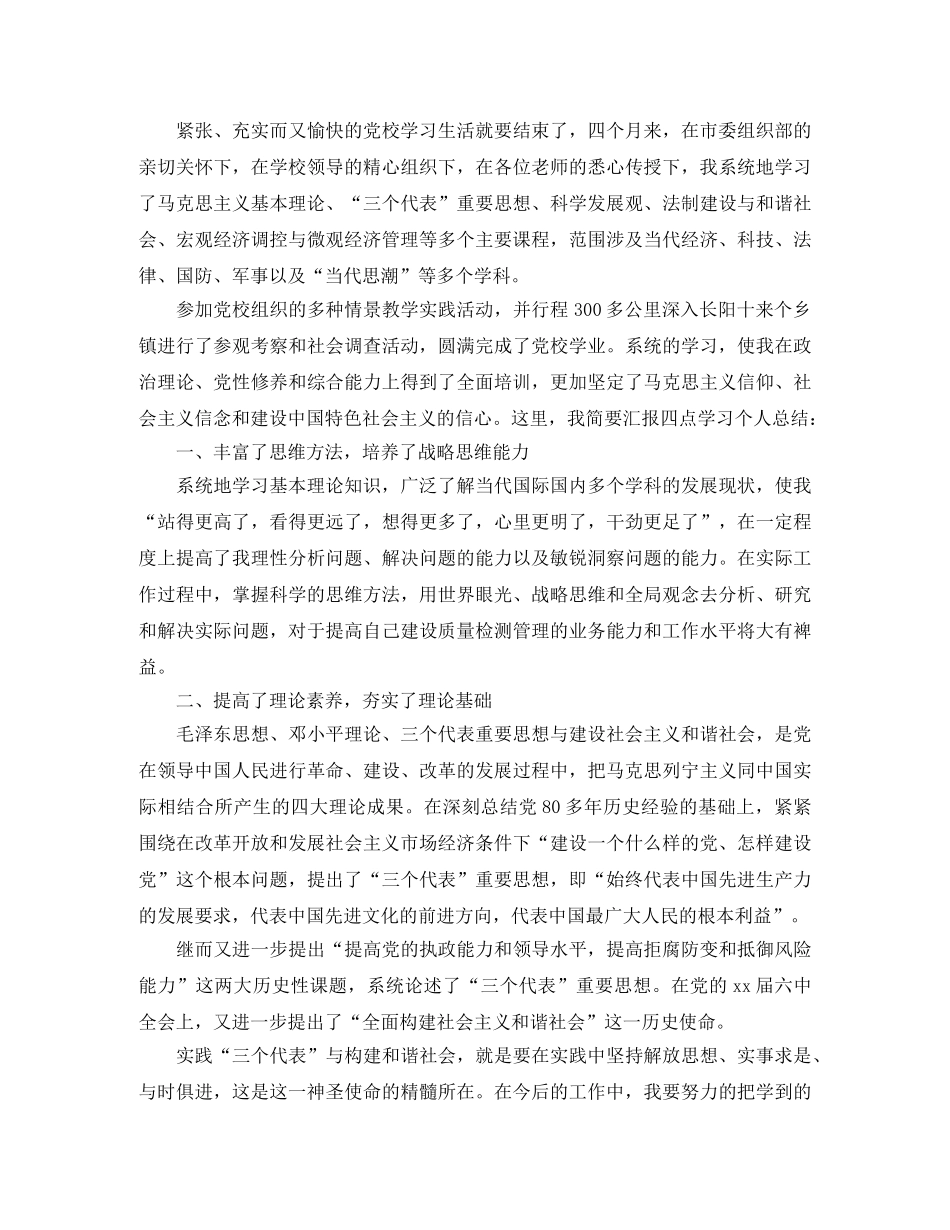 党校学习个人工作自我总结范文 _第3页