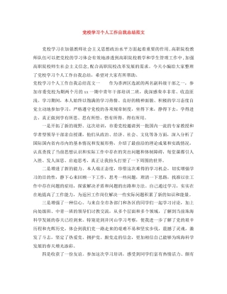 党校学习个人工作自我总结范文 