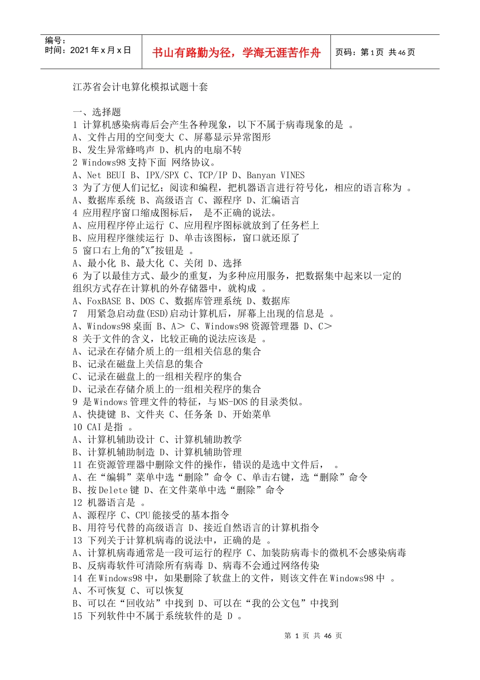 会计电算化试题2497198_第1页