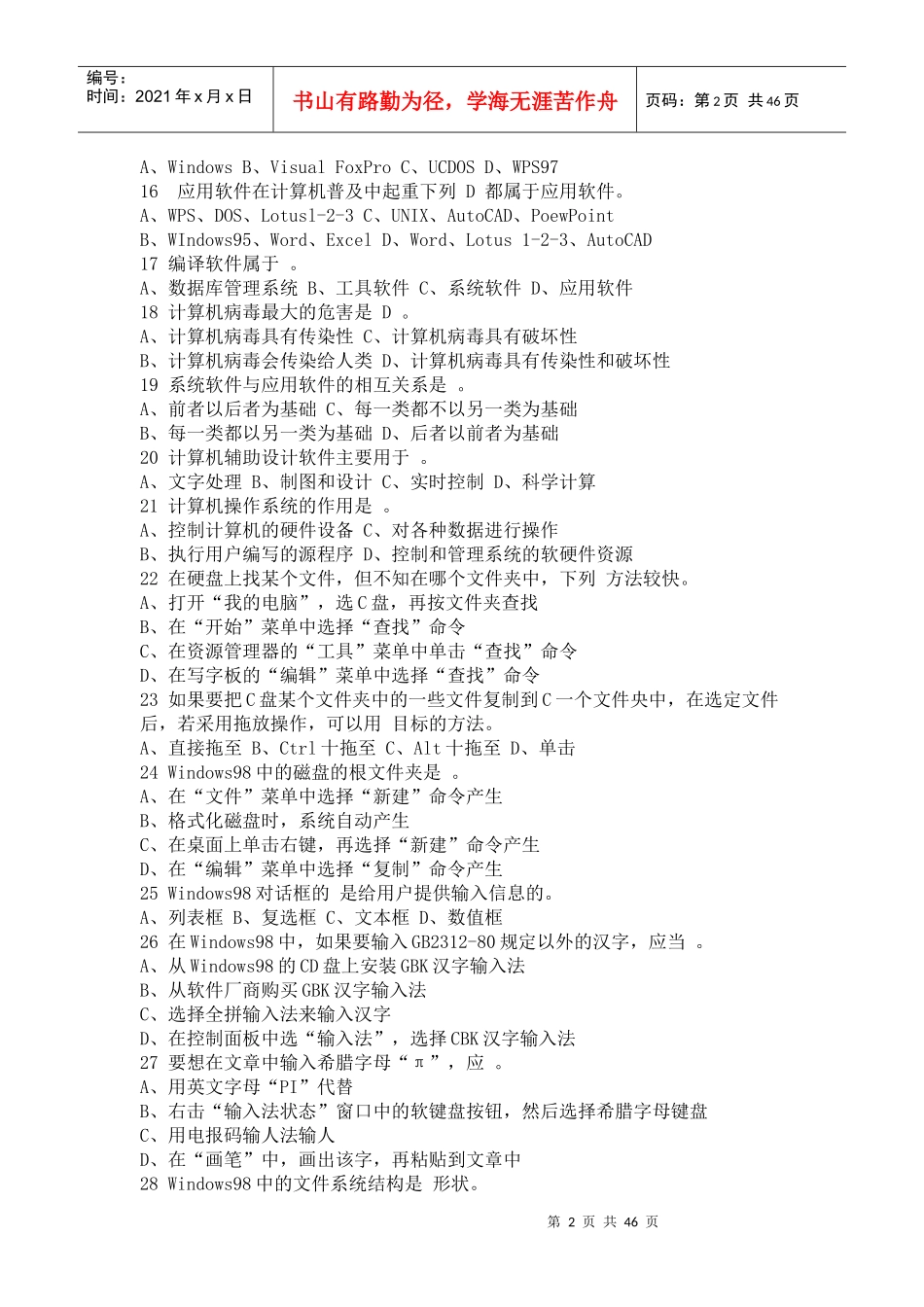 会计电算化试题2497198_第2页