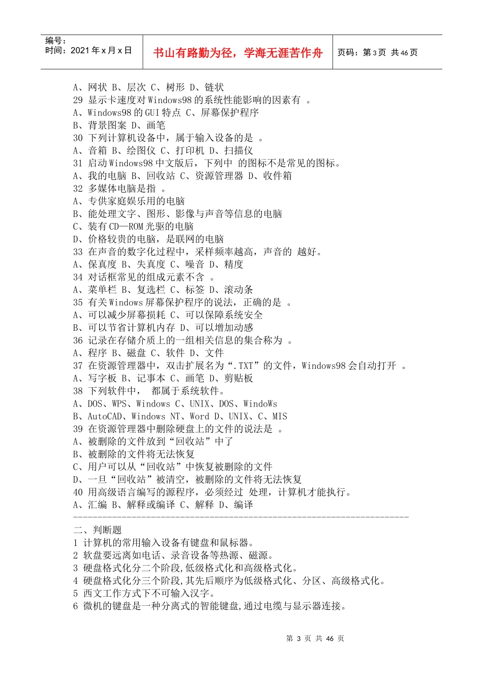会计电算化试题2497198_第3页