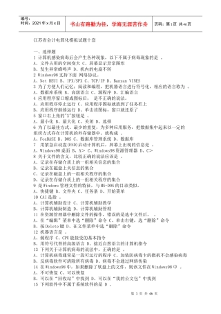 会计电算化试题2497198