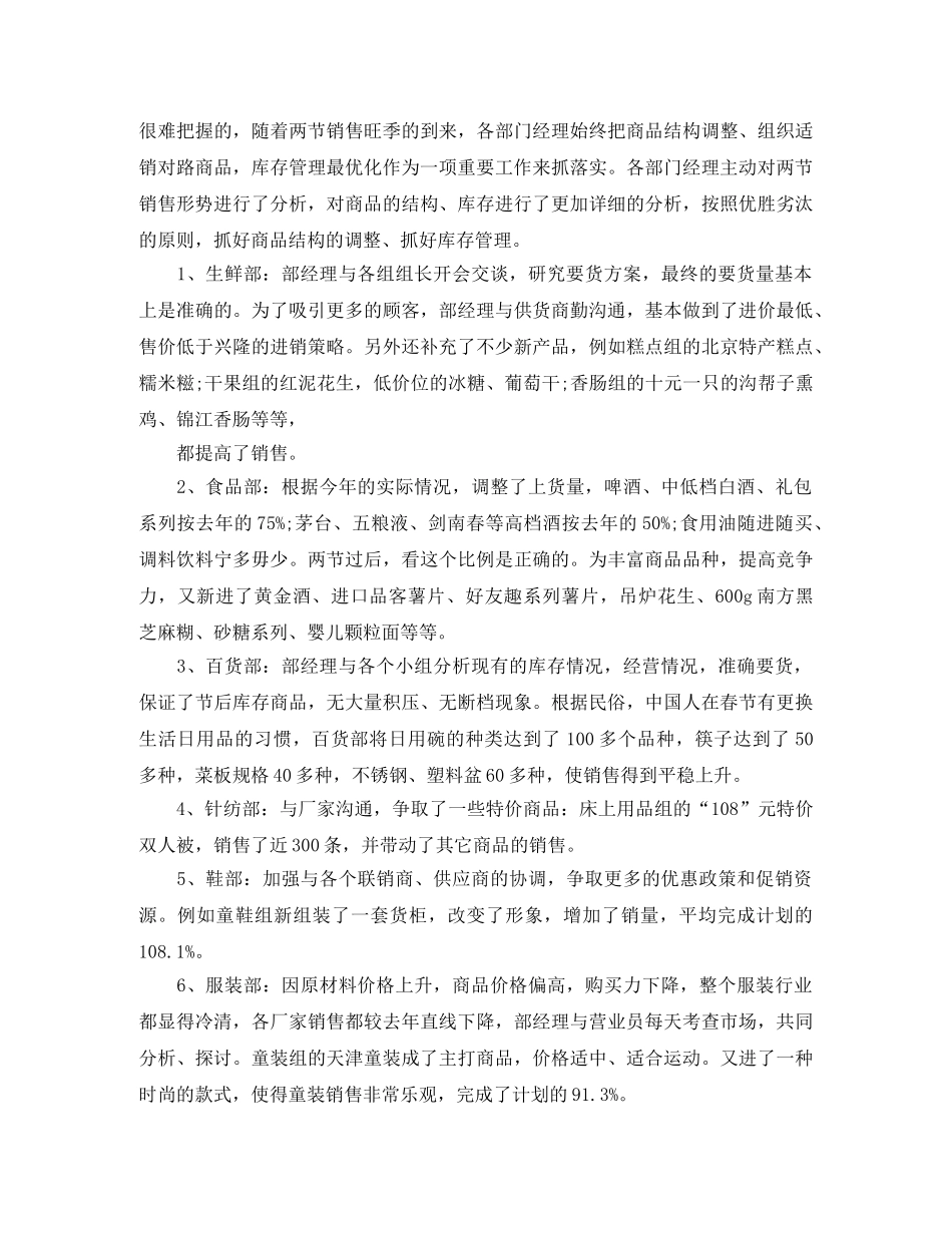 店长工作总结 _第2页