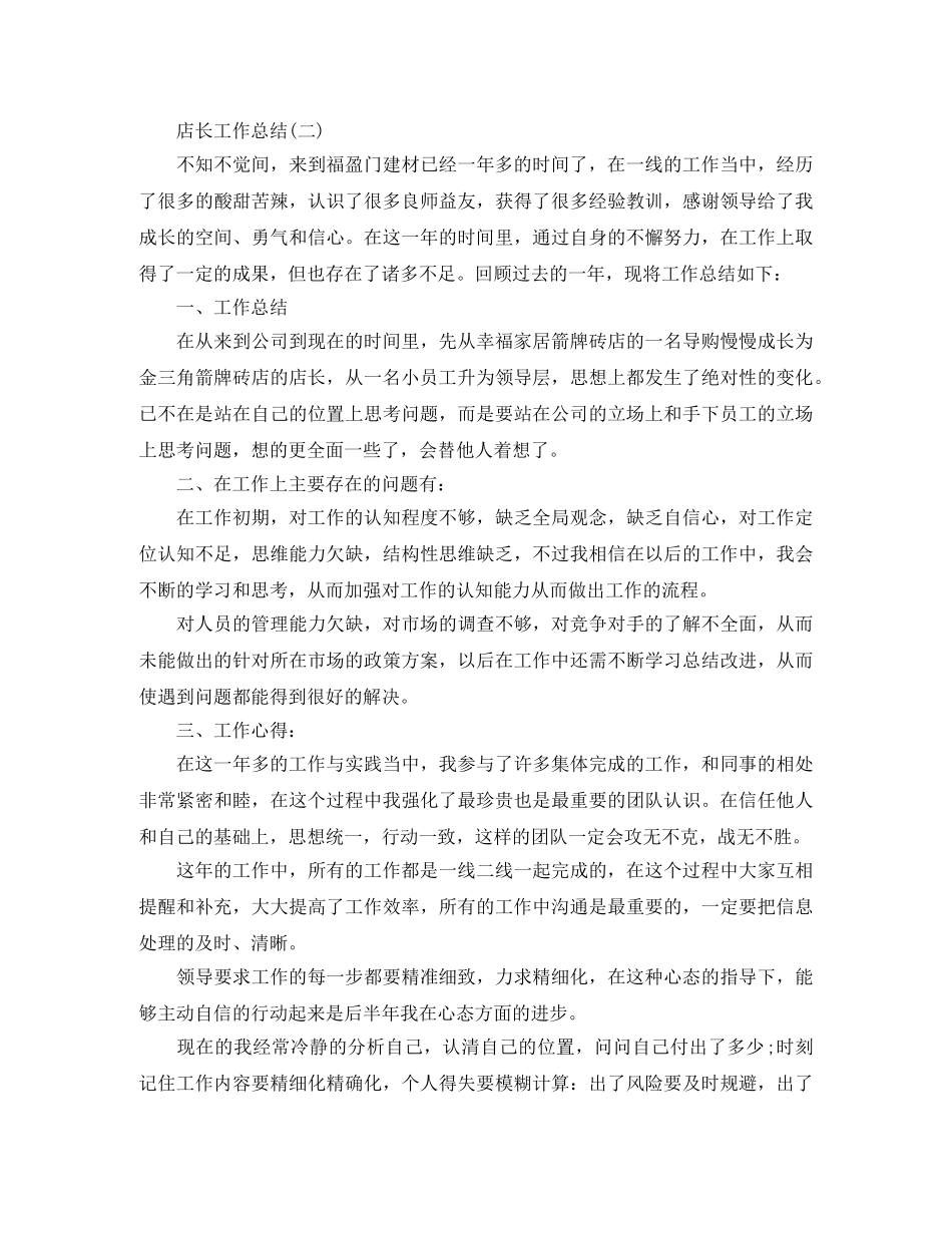 店长工作总结 _第3页