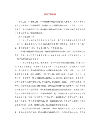 店长工作总结 
