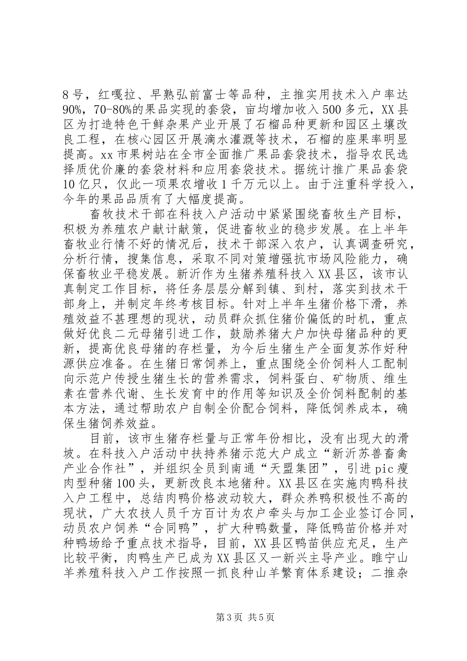 林牧渔业局科技下乡工作汇报_第3页