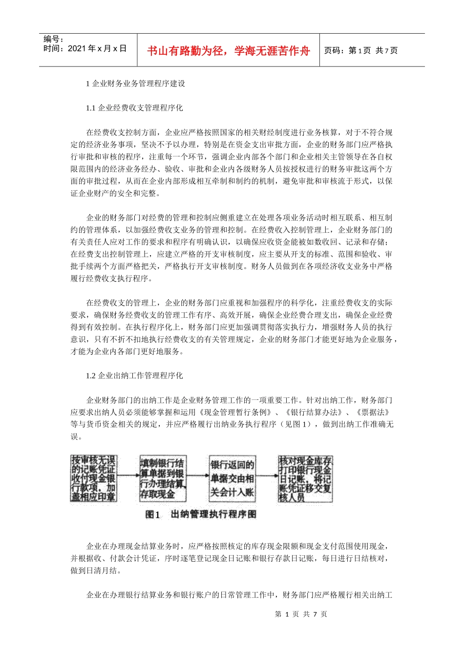 财务管理程序_第1页