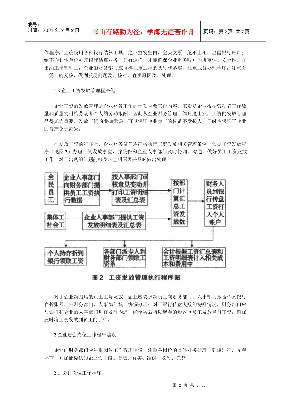 财务管理程序_第2页