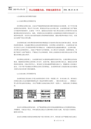财务管理程序