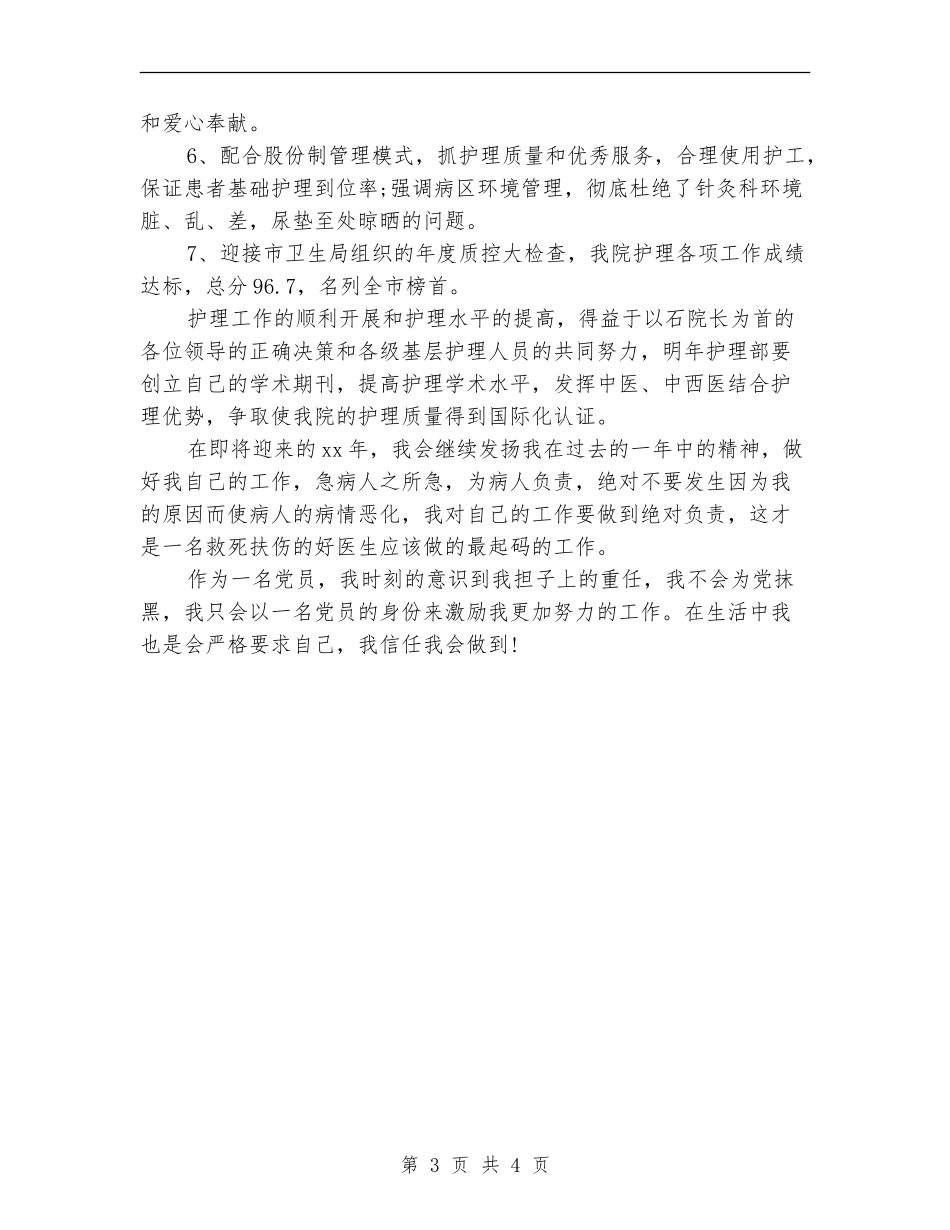 2024儿科护理年终总结_第3页