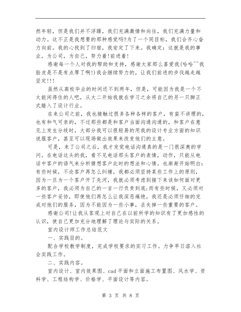 2024室内设计师工作总结4篇_第3页